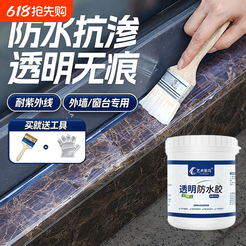 透明防水胶卫生间免砸砖防水涂料屋顶厨房补漏材料裂缝外墙漏水