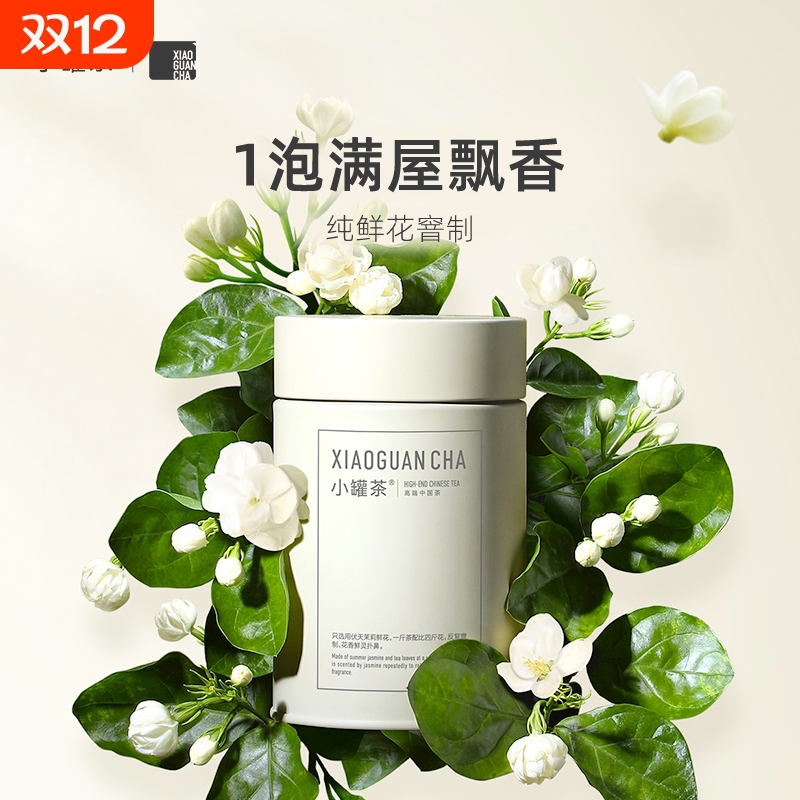小罐茶茉莉花茶伴手礼冷泡茶