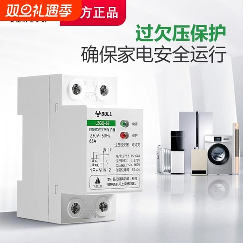 公牛自复式过欠压保护器LZGQ-633P+N过压延时自动复位家用220V1P