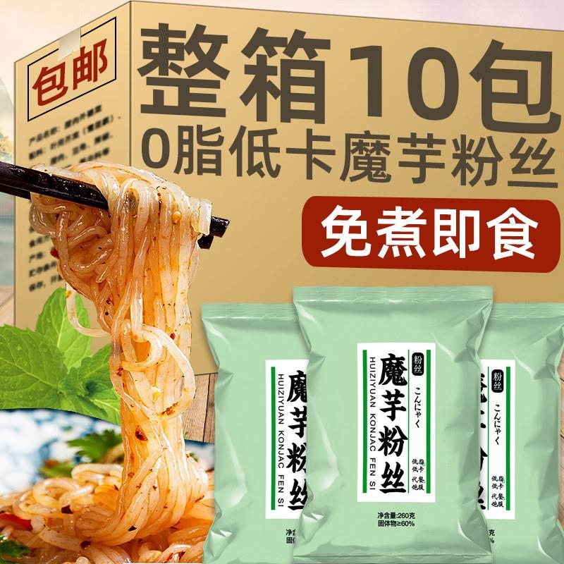 0脂肪低卡魔芋面魔芋粉热量粉丝减代餐零食饱腹主食拉面肉酱藤椒
