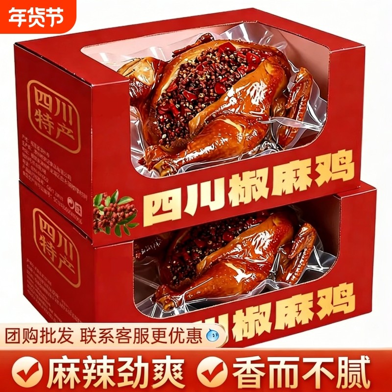 整只椒麻鸡四川特产手撕麻椒鸡麻辣卤味熟食下酒年货零食休闲小吃,零食/坚果/特产,鸡肉零食,淘宝优惠券,粉丝福利购,淘宝优惠卷