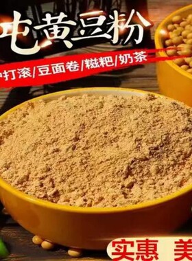 东北纯炒熟的黄豆粉商用驴