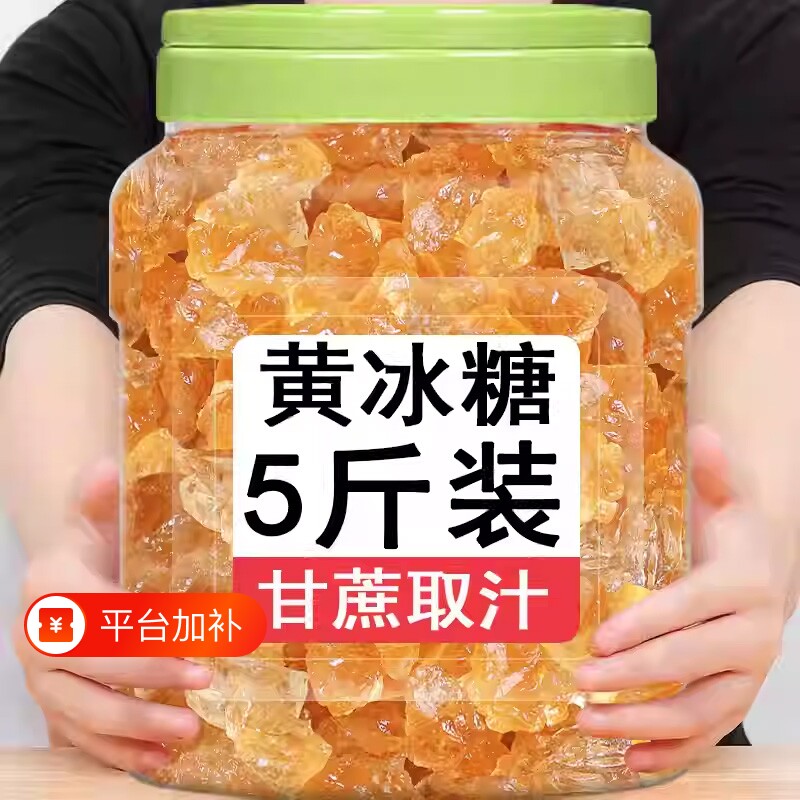 云南黄冰糖老冰糖批发手工大块纯甘蔗块优级散装古法食用家用蔗糖
