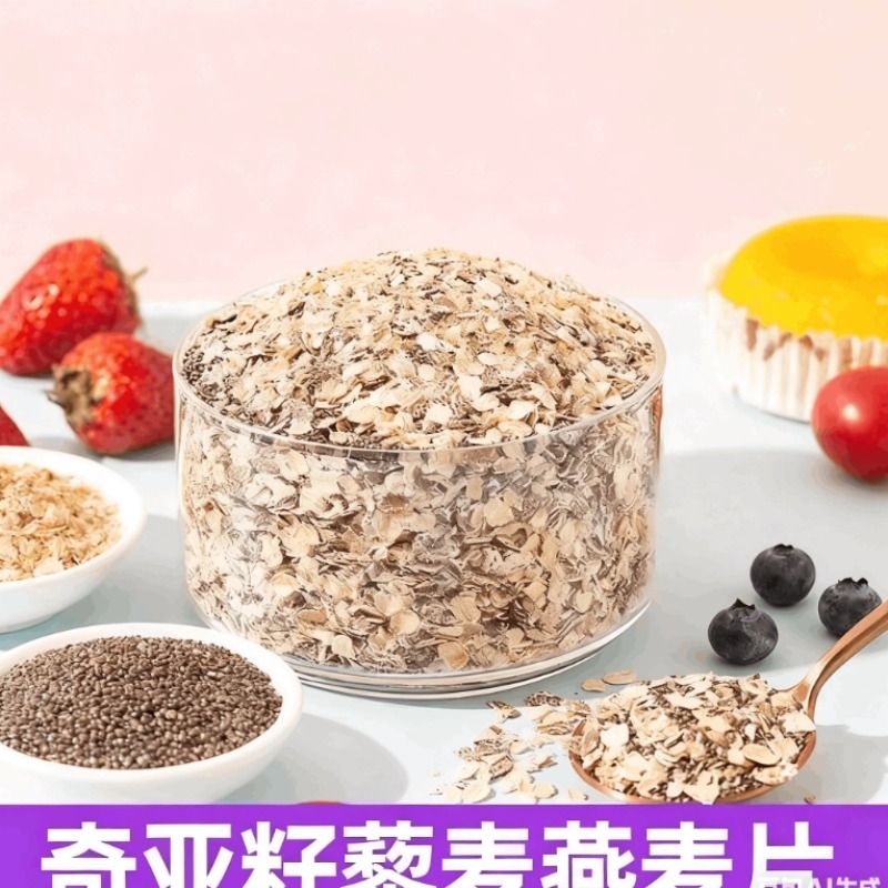 轻松助排畅排奇亚籽糙米藜麦燕麦片大餐便堆积无糖精免煮即食早餐