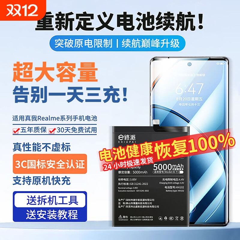 官方推荐适用真我手机电池全系列