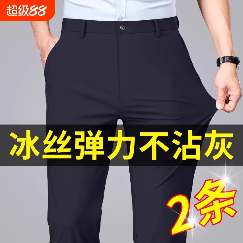 2026夏季薄款男士商务休闲裤冰丝高弹力西装裤直筒免烫抗皱长裤子