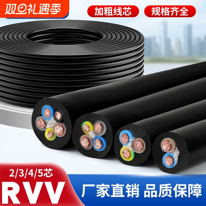 国标铜铝芯电源线2 3 4芯电缆rvv1.0 1.5 2.5 6 10平方软护套电线