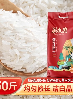 黄小惠御金丝苗米50斤当季新米长粒香米晚稻大米贡米油粘米猫牙米
