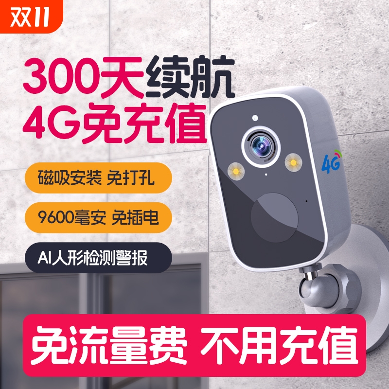 不充值4G流量门口专用300天监控