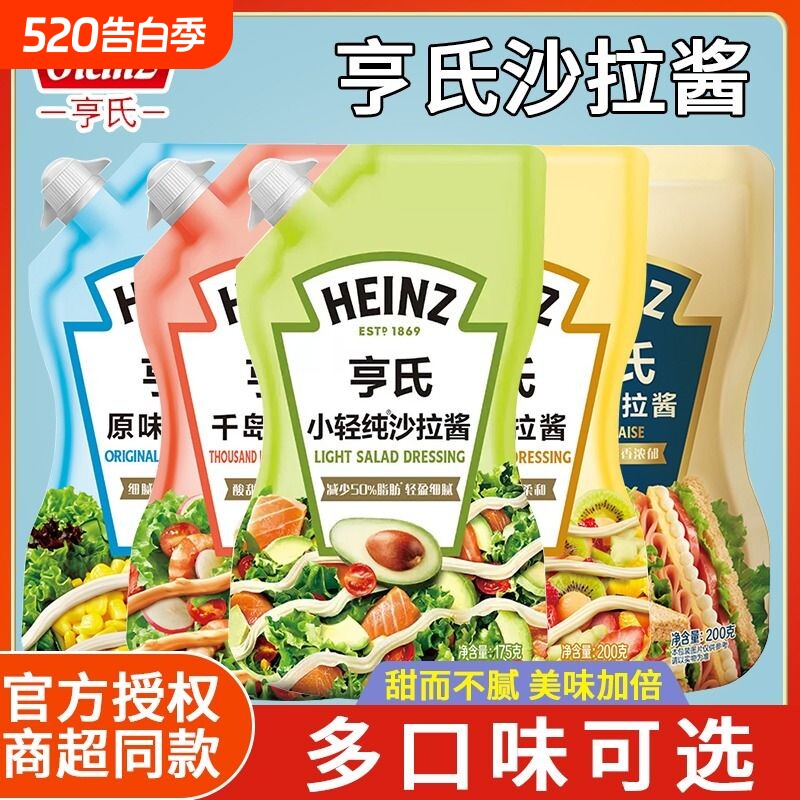 亨氏香甜沙拉酱千岛酱小蔬菜水果沙拉寿司酱番茄芥末蛋黄三明治