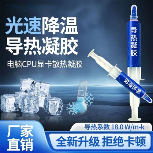 速冷却导热膏笔记本芯片led显存
