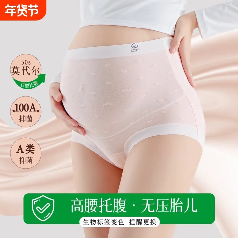 【A类面料】100A抗菌高腰托腹孕妇大码内裤怀孕期专用加长档呵护,孕妇装/孕产妇用品/营养,内裤,淘宝优惠券,粉丝福利购,淘宝优惠卷