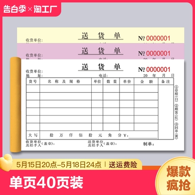 送货单二联三联单销货清单本销售清单2联发货单销售单出货单收货两联3联收据票据二连48k定制单据地址会计