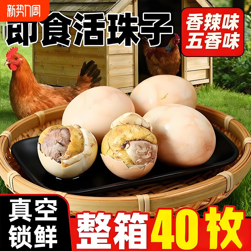 13天土鸡蛋活珠子熟钢化蛋毛鸡蛋凤凰蛋喜蛋即食香辣五香新鲜麻辣