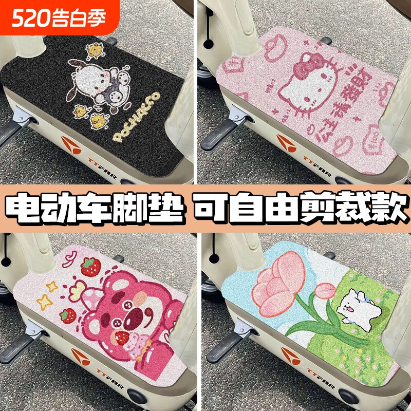 电动车通用可裁剪脚踏垫摩托车脚垫电瓶车脚踩垫踏板防水防滑自由