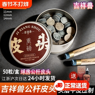 吉祥兽皮头台球杆单层皮头小头斯诺克专用枪头黑八桌球台球杆配件