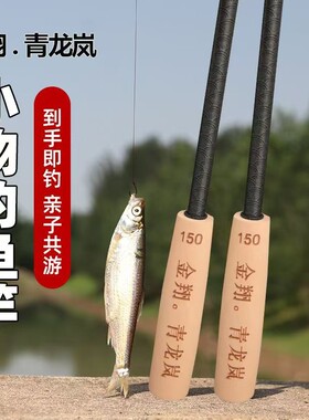 送竿包溪流竿青龙岚小物钓鱼竿套装微物钓虾短节便携儿童鱼竿轻量