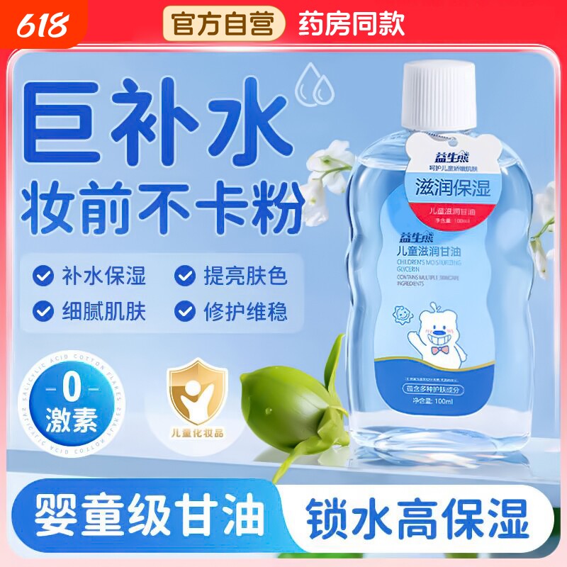 婴儿润肤油儿童甘油宝宝按摩油专用bb油保湿锁水幼儿护肤妆前补水