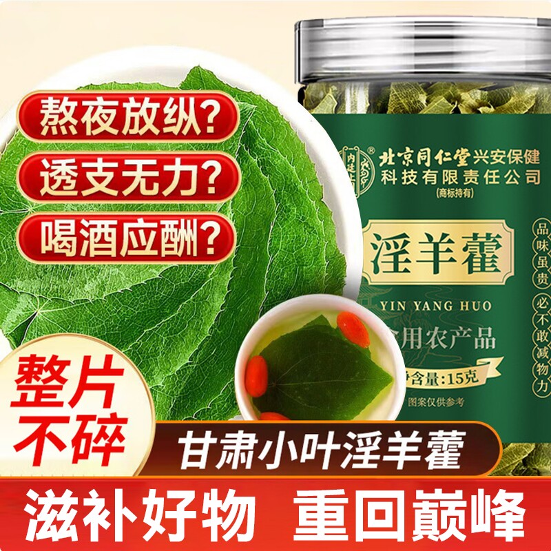 淫羊藿中药材正品官方旗舰店纯天然枸杞肉苁蓉锁阳泡酒喝男肾补气