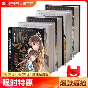 黑莲花攻略手册漫画版 全五册 白羽摘雕弓 随书附赠明信片 可爱少女攻略病娇黑莲花 刀刀有糖 招招见苏 漫画书籍