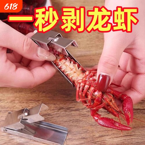 不锈钢专用剥虾神器小龙虾剥壳器吃麻辣小龙虾开壳工具去虾壳夹子