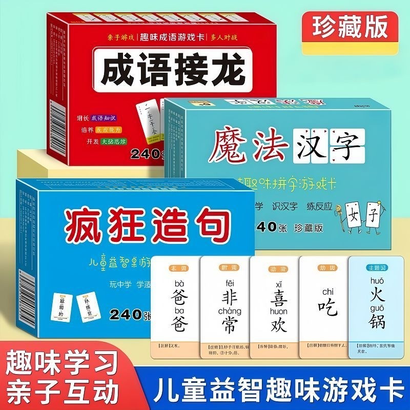 疯狂造句卡牌卡片儿童益智桌游连词成句亲子游戏小学语文句子训练