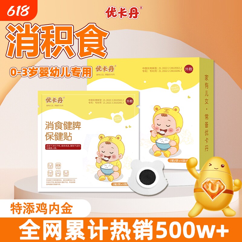 小儿健脾胃积食消食化食积贴鸡内金婴幼儿童调理脾胃肚脐贴