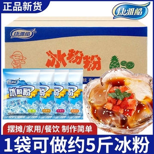 20袋家用自制免煮原味冰粉商用批发四川特产小吃 康雅酷冰粉粉40g