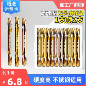 麻花钻头双头合金钨钢铁不锈钢专用高硬度打孔套装手电钻转头含钴