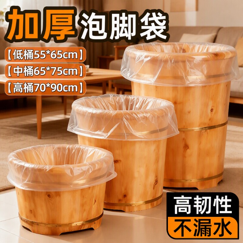 一次性泡脚袋加厚足浴袋足疗袋泡脚桶塑料袋沐足袋桶膜洗脚盆袋子
