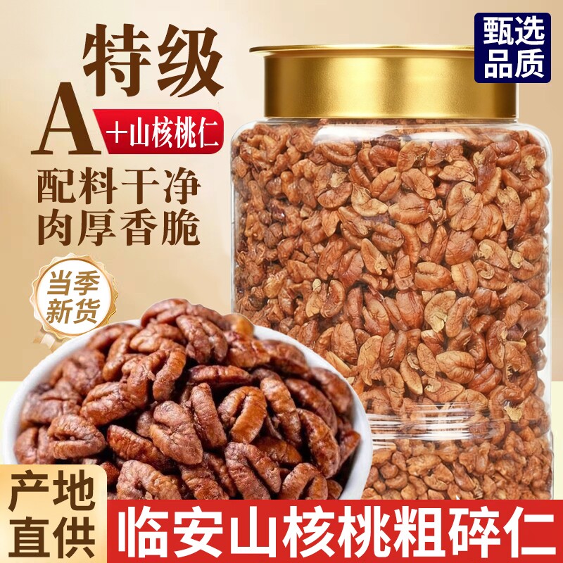 活动价】野生山核桃仁临安2025新货官方旗舰店孕妇小包装坚果零食