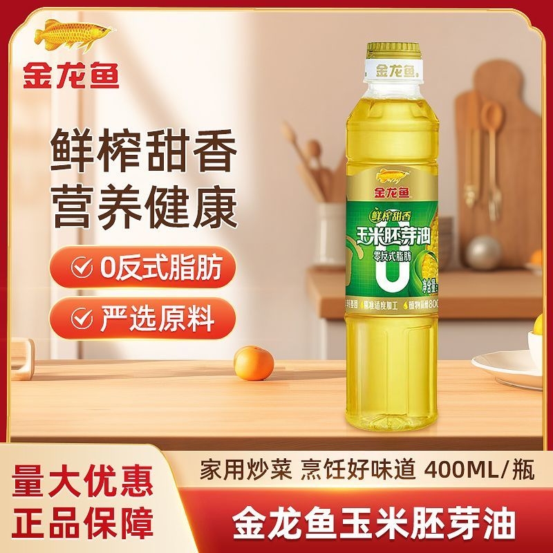 金龙鱼金龙鱼玉米油400ml非转基因食用油家用烘焙蛋糕植物油小瓶