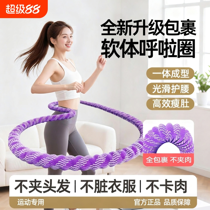 2025新款软体呼啦圈收不伤腰减肥腹加重减肥女瘦肚子儿童专用神器