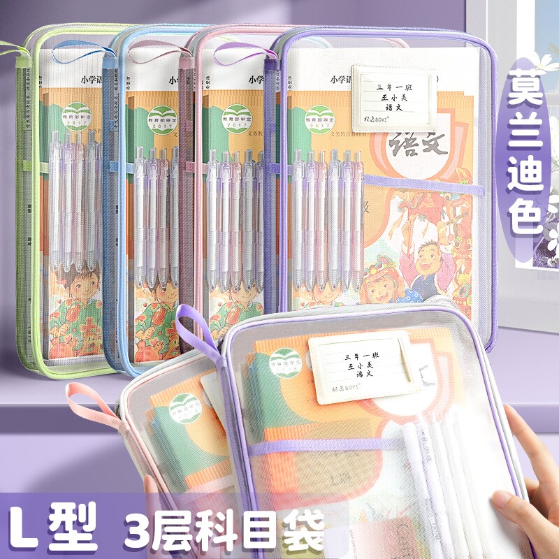加厚分类科目袋小学生L型文件袋学科袋拉链式文件包手提网纱大开口书袋作业补习袋试卷收纳袋资料袋立体书包