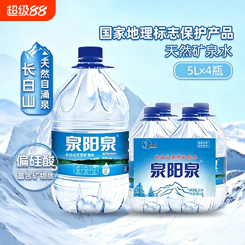泉阳泉长白山矿泉水大桶泡茶桶装水弱碱性升大瓶纯净水瓶装饮用图片