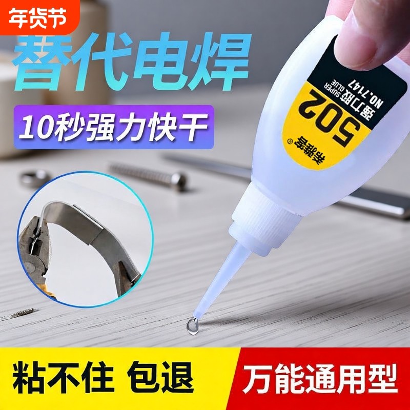 502胶水强力胶粘鞋子金属塑料铁木头亚克力陶瓷520胶手工学生401502正品快干胶水修鞋美甲修补玩具木材高强度,文具电教/文化用品/商务用品,胶水,淘宝优惠券,粉丝福利购,淘宝优惠卷