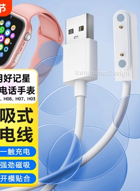 适用好记星儿童电话手表充电线充电器A67 A90 H03 H07 H08磁吸式数据线电源线配件