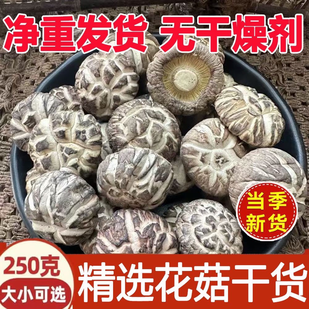 花菇香菇干货包邮特产级新鲜营养冬菇菌菇干蘑菇批发地方菌类源头