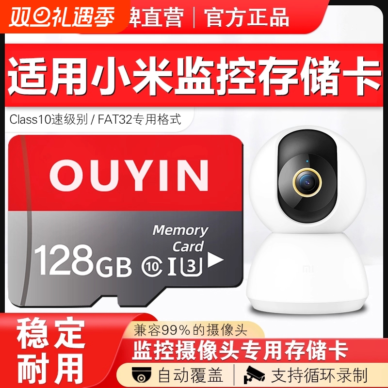 适用小米监控摄像头内存卡128g家用存储卡高速fat32专用sd卡TF卡