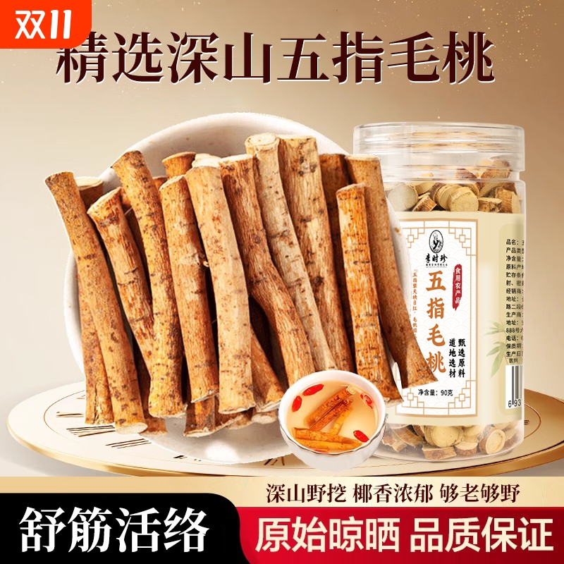 正宗野生五指毛桃根中药材土茯苓广东煲汤材料新鲜干货养胃调理