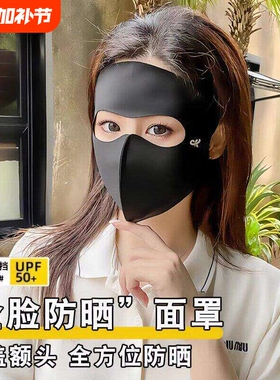 防晒面罩女防紫外线夏季骑行冰丝脸基尼护遮全脸遮阳口罩黑色立体