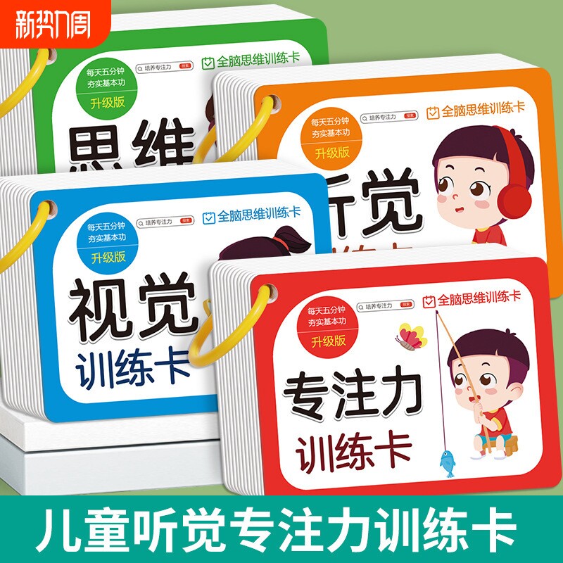 儿童听觉训练卡专注力视觉全脑思维训练看图亲子互动益智教具玩具