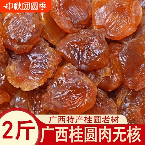广西博白桂圆肉头茬新货1000g罐装无核肉干老树8a大果泡水干货