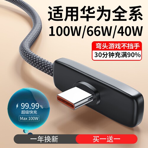 100Wtypec充电数据线适用华为
