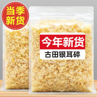 古田银耳碎干货银耳干货新货白木耳雪耳特产级净重新货无根中碎片