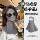 可喝水脸基尼防晒面罩全脸防紫外线女高颜值2026新款遮夏季口罩