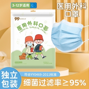 医用外科儿童口罩一次性医疗8到12岁0独立装 3一6岁专用婴幼儿防护