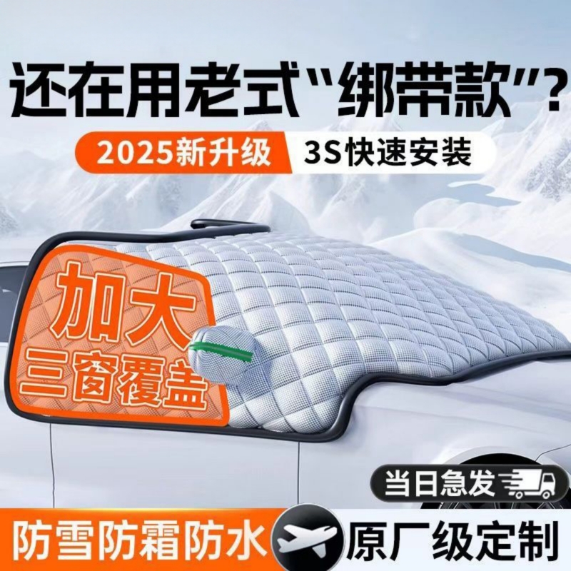 汽车遮雪挡前挡风玻璃防霜防冻罩