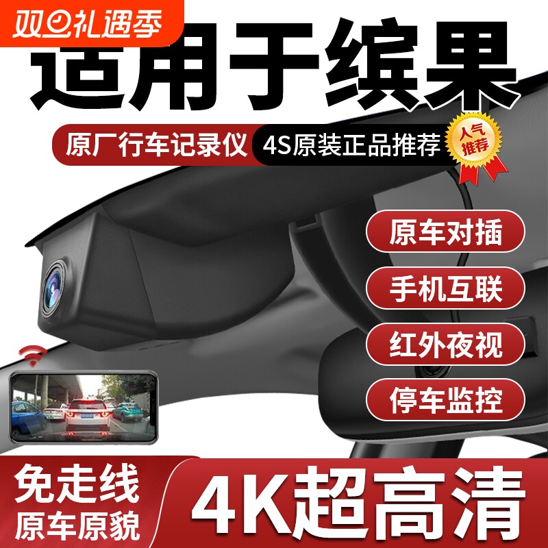 2025款五菱缤果/S/PLUS专用行车记录仪4K超清免走线US