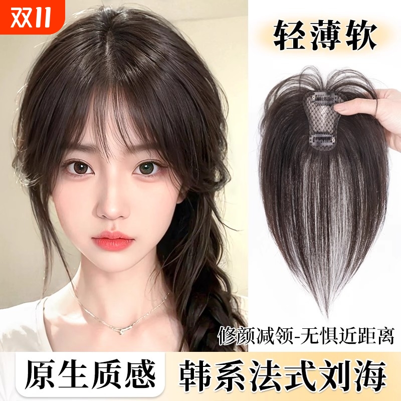刘海假发女片头顶遮白发际线稀少神器真发自然无痕胎毛刘海发贴